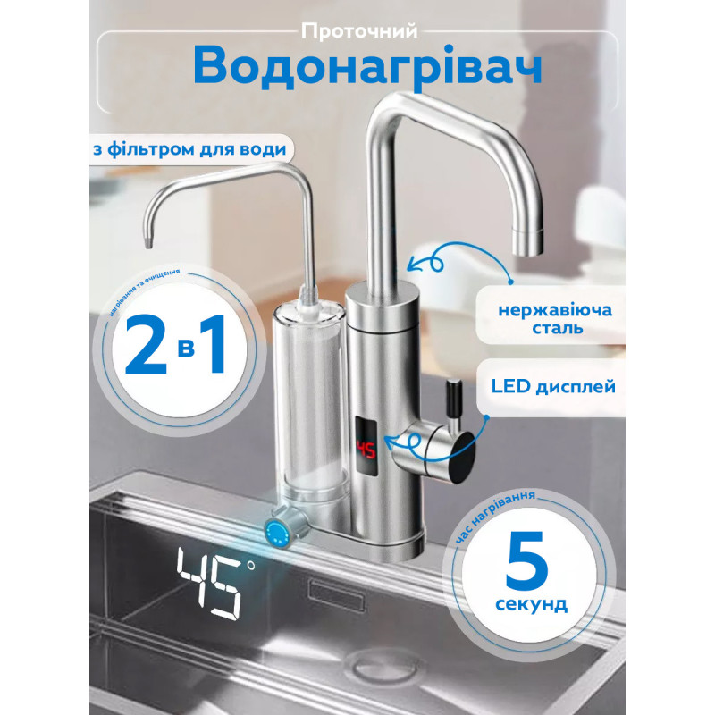 Проточний водонагрівач з фільтром для очищення води та LCD дисплеєм 3300Вт ZSWK-D02 Silver