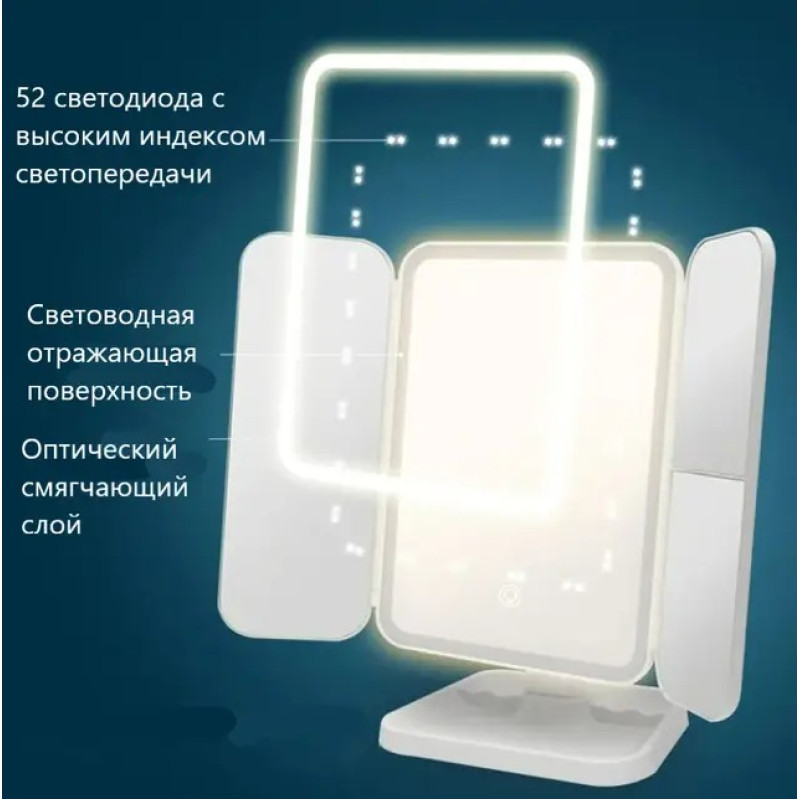 Дзеркало косметичне потрійне з LED підсвічуванням регульоване (XW-1710) White