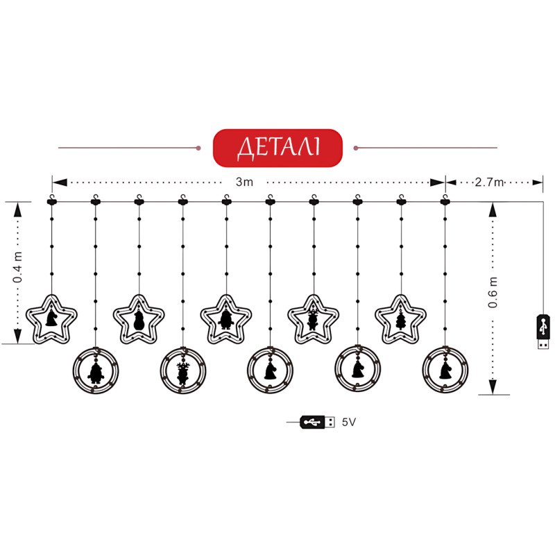 Новорічна гірлянда-штора зірка і коло з іграшкою 8 режимів роботи тепле світло 3 м х 0,8 м SFK-23