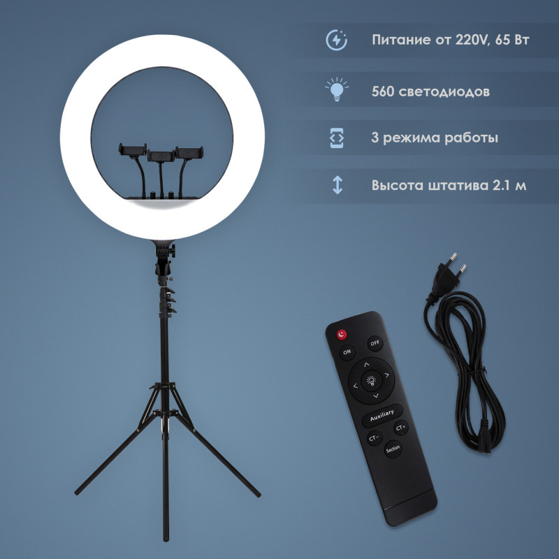 Кільцева LED лампа Ring Light 54 см + штатив, пульт та 3 тримачі смартфона (RL-21) набір блогера