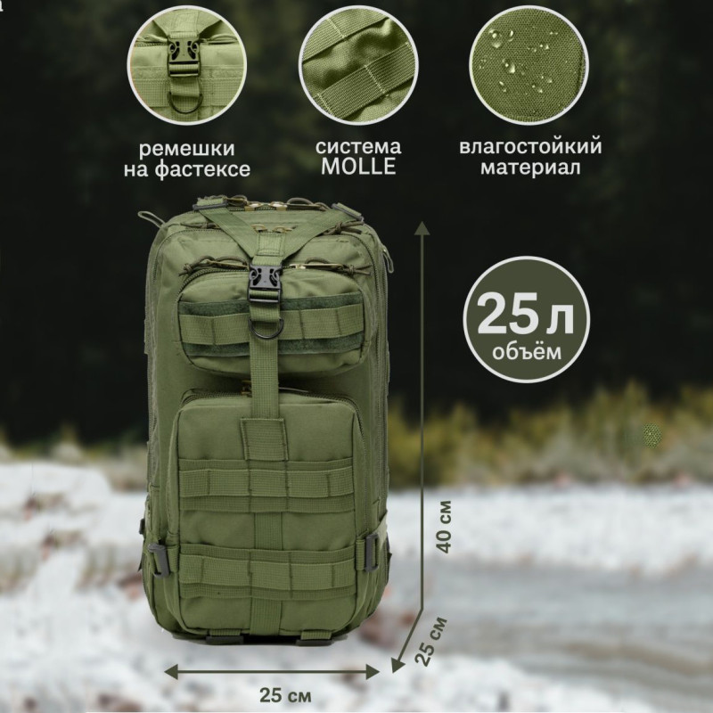 Туристичний рюкзак на 25л матеріал Оксфорд система Molle 45х24х22см Khaki