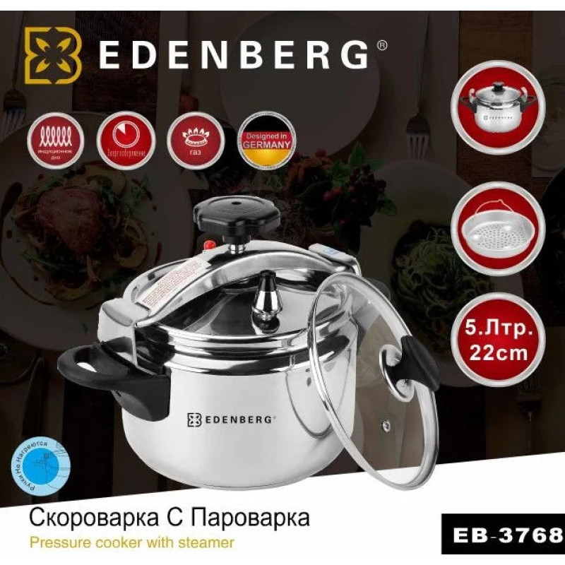 Каструля-скороварка-пароварка із нержавіючої сталі зі скляною кришкою 5 л Edenberg EB-3768