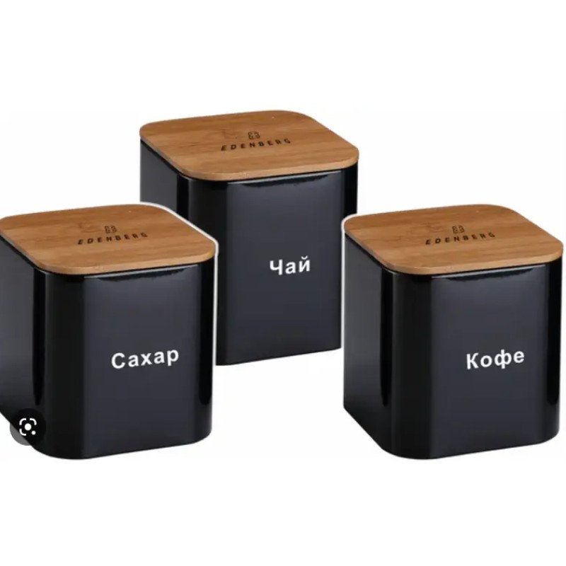 Набір банок для сипучих продуктів з дерев'яною кришкою кава, чай, цукор Edenberg EB-144 3шт 1500мл Чорний
