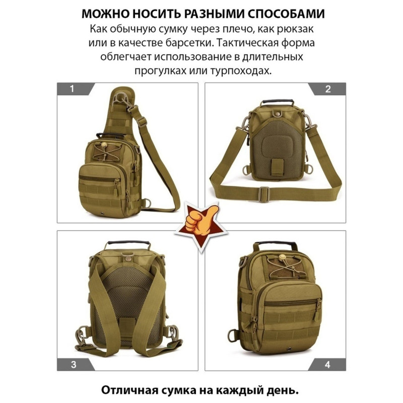 Сумка тактична укріплена чоловіча на плече Кордура 100D з водовідштовхувальним просоченням та системою MOLLE Койот