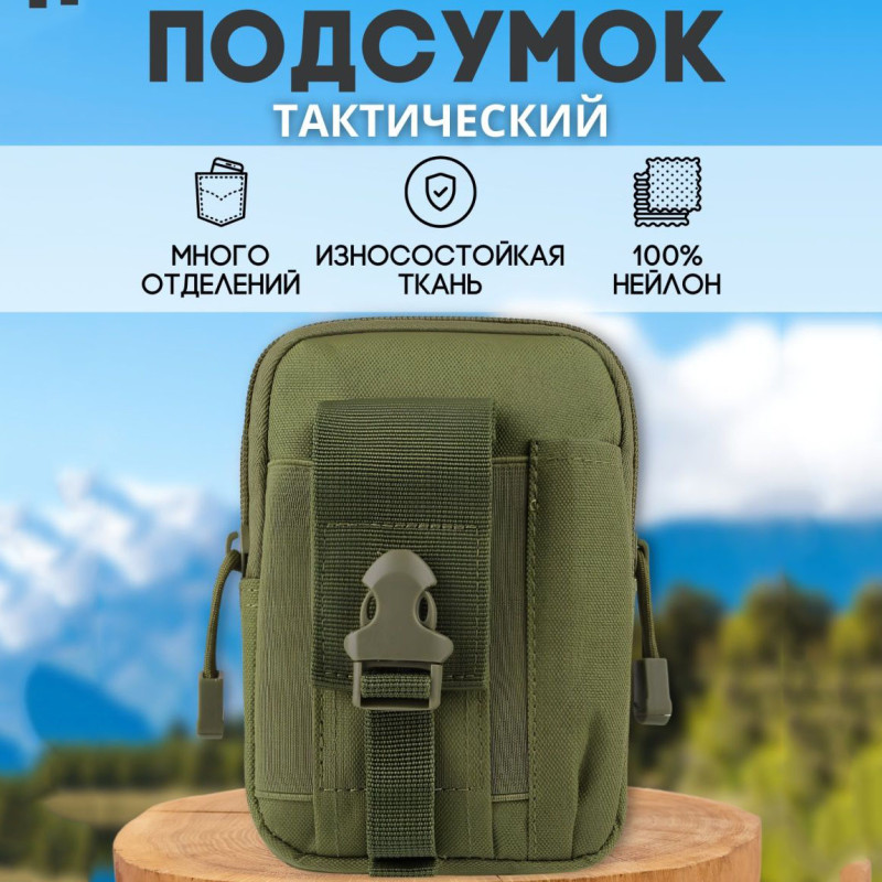 Сумка тактична - органайзер для телефону та гаджетів на пояс Кордура 1000D з водовідштовхувальним просоченням та системою MOLLE Хакі