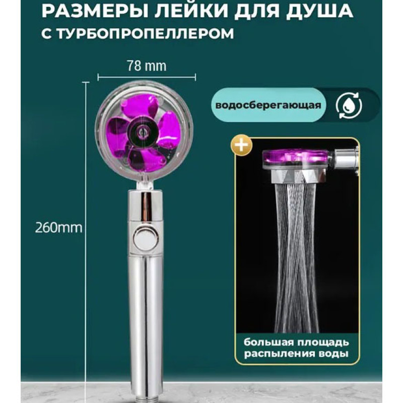 Турболійка душова високого тиску водозберігаюча з унікальним малюнком води ABS 25х9,5х3 см Pink