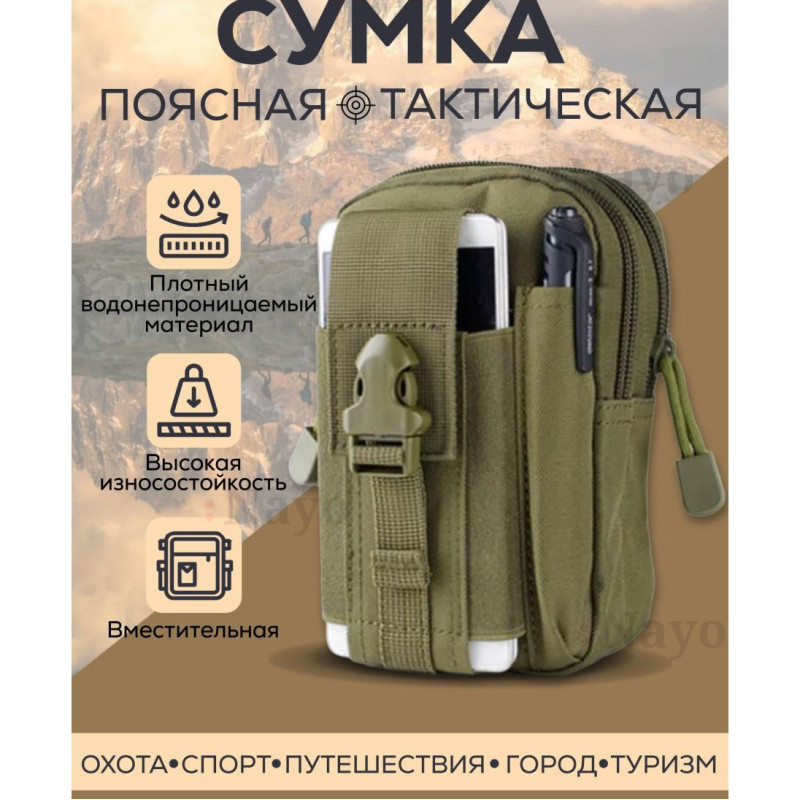 Сумка тактична - органайзер для телефону та гаджетів на пояс Кордура 1000D з водовідштовхувальним просоченням та системою MOLLE Хакі