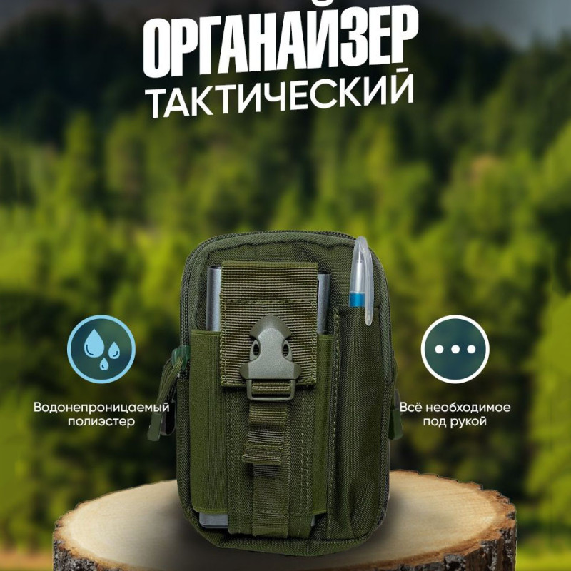 Сумка тактична - органайзер для телефону та гаджетів на пояс Кордура 1000D з водовідштовхувальним просоченням та системою MOLLE Хакі