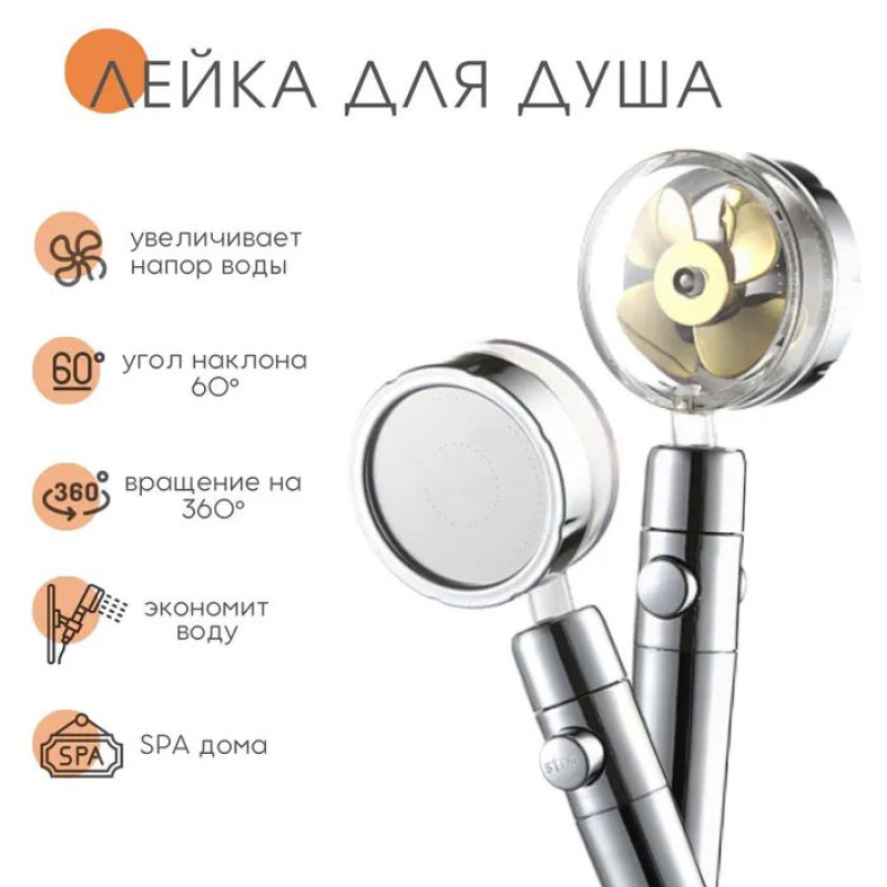 Турболійка душова високого тиску водозберігаюча з унікальним малюнком води ABS 25х9,5х3 см Golden